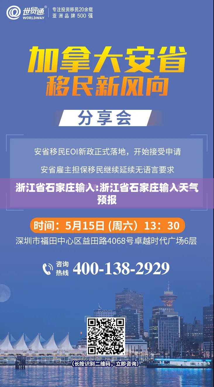 浙江省石家庄输入:浙江省石家庄输入天气预报