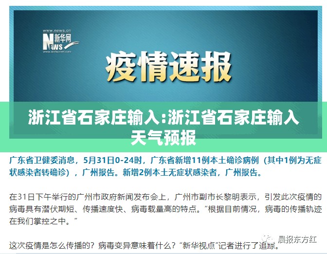 浙江省石家庄输入:浙江省石家庄输入天气预报