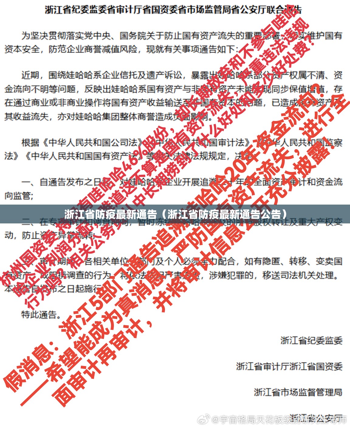 浙江省防疫最新通告（浙江省防疫最新通告公告）