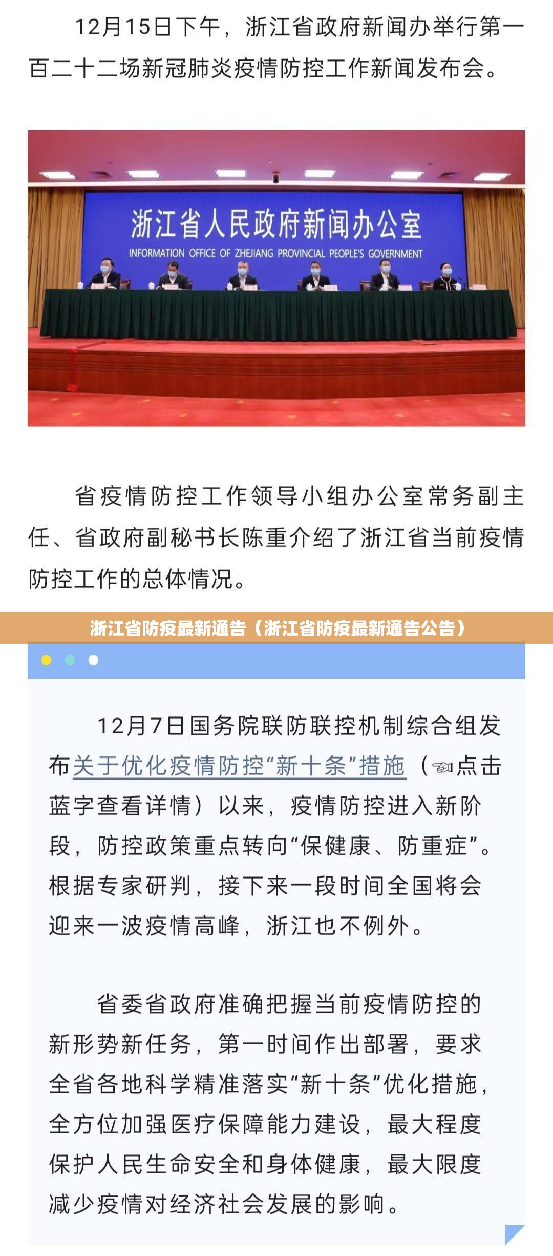 浙江省防疫最新通告（浙江省防疫最新通告公告）