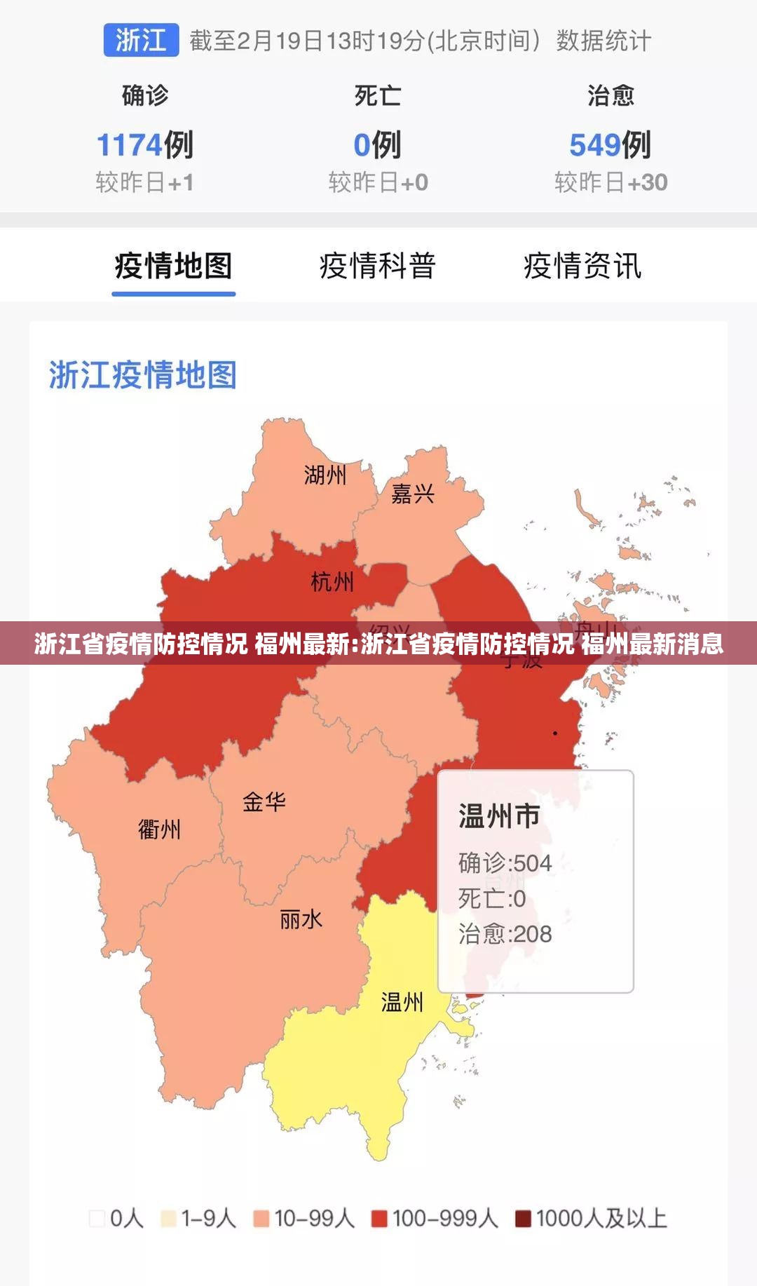 浙江省疫情防控情况 福州最新:浙江省疫情防控情况 福州最新消息