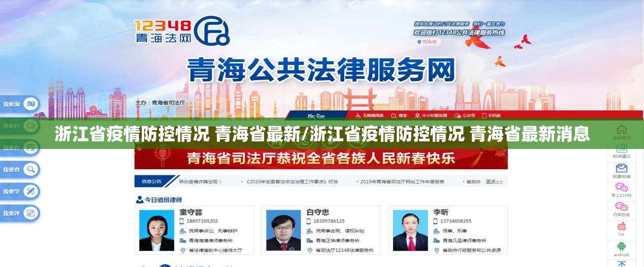 浙江省疫情防控情况 青海省最新/浙江省疫情防控情况 青海省最新消息