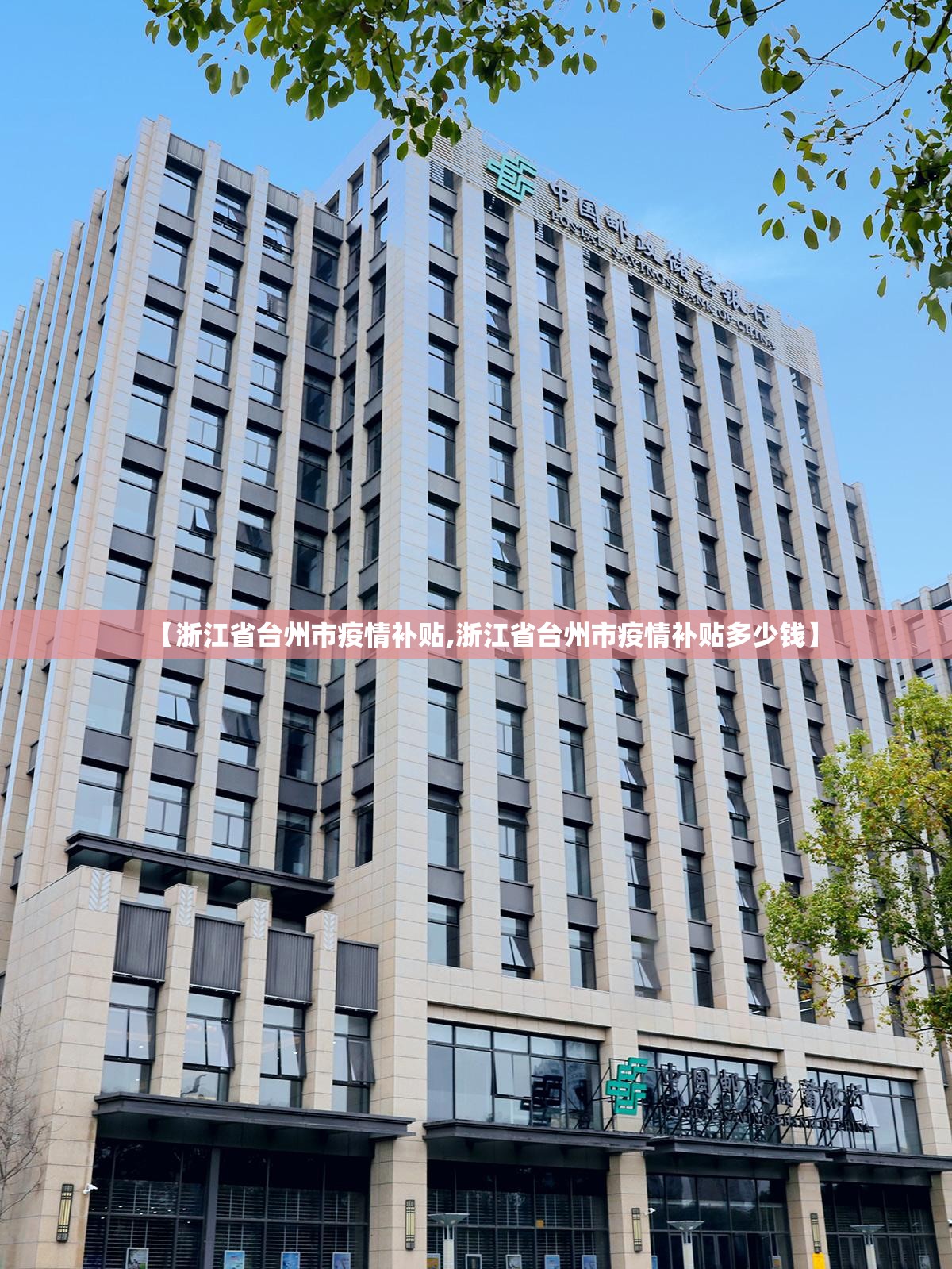 【浙江省台州市疫情补贴,浙江省台州市疫情补贴多少钱】