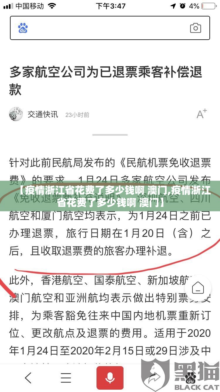 【疫情浙江省花费了多少钱啊 澳门,疫情浙江省花费了多少钱啊 澳门】