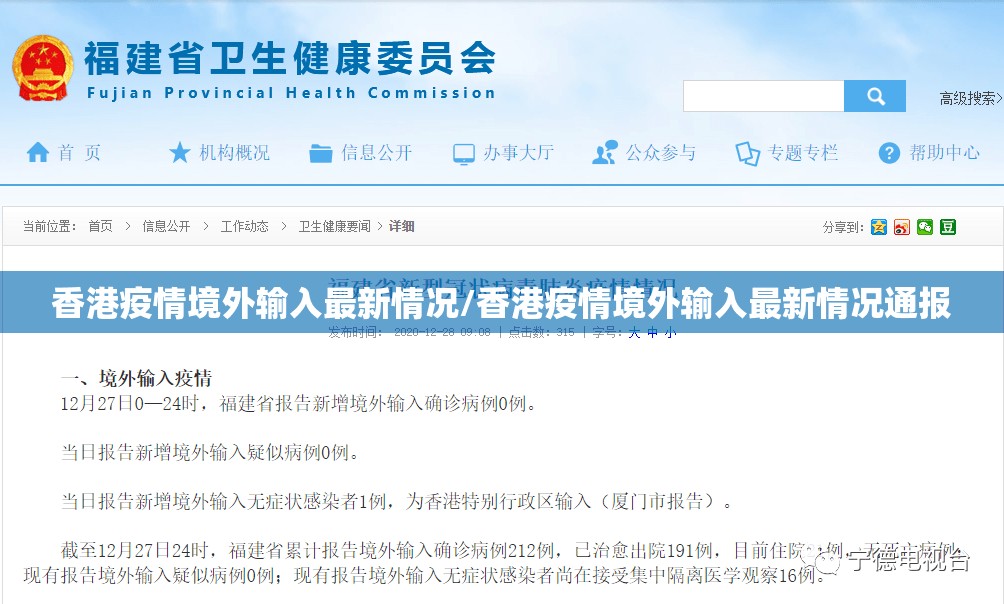 香港疫情境外输入最新情况/香港疫情境外输入最新情况通报