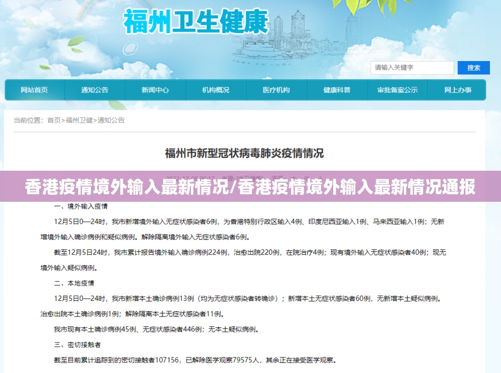 香港疫情境外输入最新情况/香港疫情境外输入最新情况通报