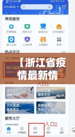 【浙江省疫情最新情况/浙江省疫情最新情况最新消息】