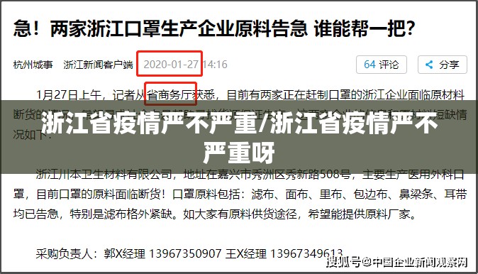 浙江省疫情严不严重/浙江省疫情严不严重呀