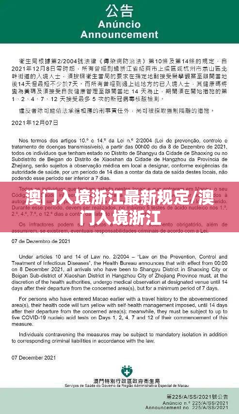 澳门入境浙江最新规定/澳门入境浙江