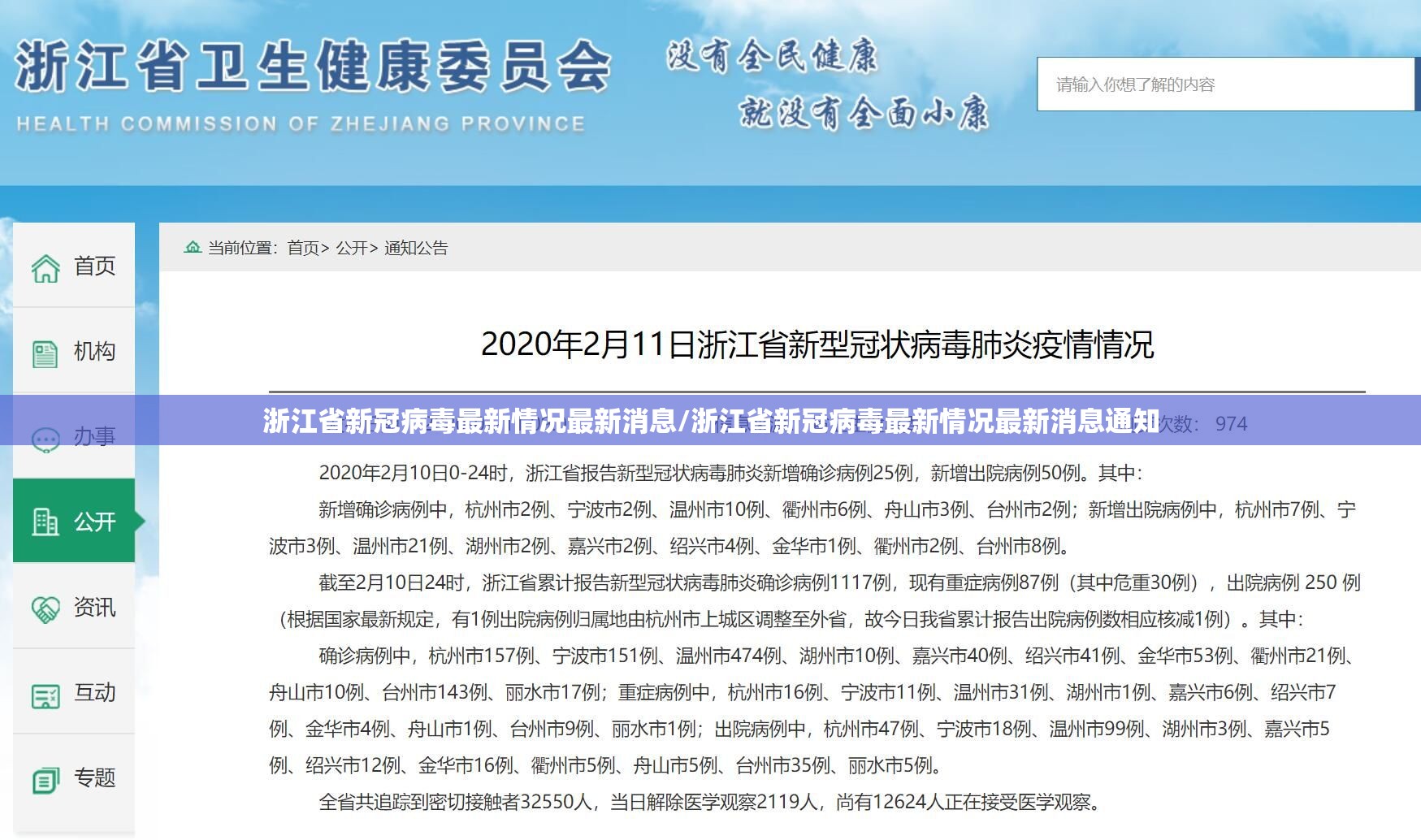 浙江省新冠病毒最新情况最新消息/浙江省新冠病毒最新情况最新消息通知