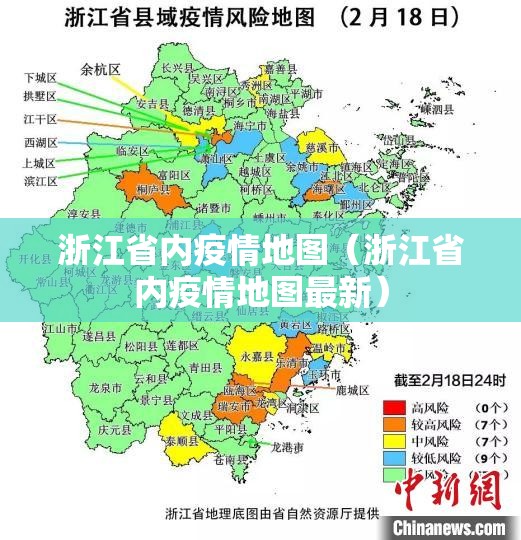浙江省内疫情地图（浙江省内疫情地图最新）
