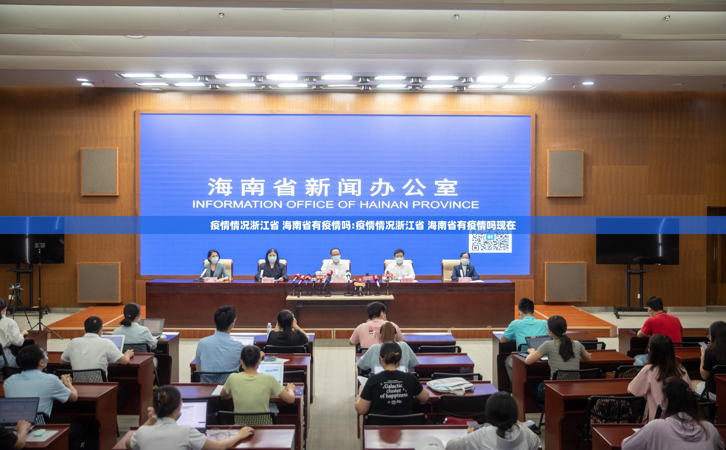 疫情情况浙江省 海南省有疫情吗:疫情情况浙江省 海南省有疫情吗现在