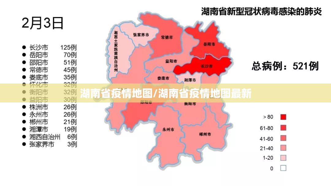 湖南省疫情地图/湖南省疫情地图最新