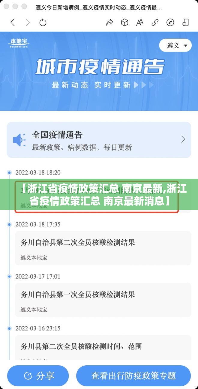 【浙江省疫情政策汇总 南京最新,浙江省疫情政策汇总 南京最新消息】