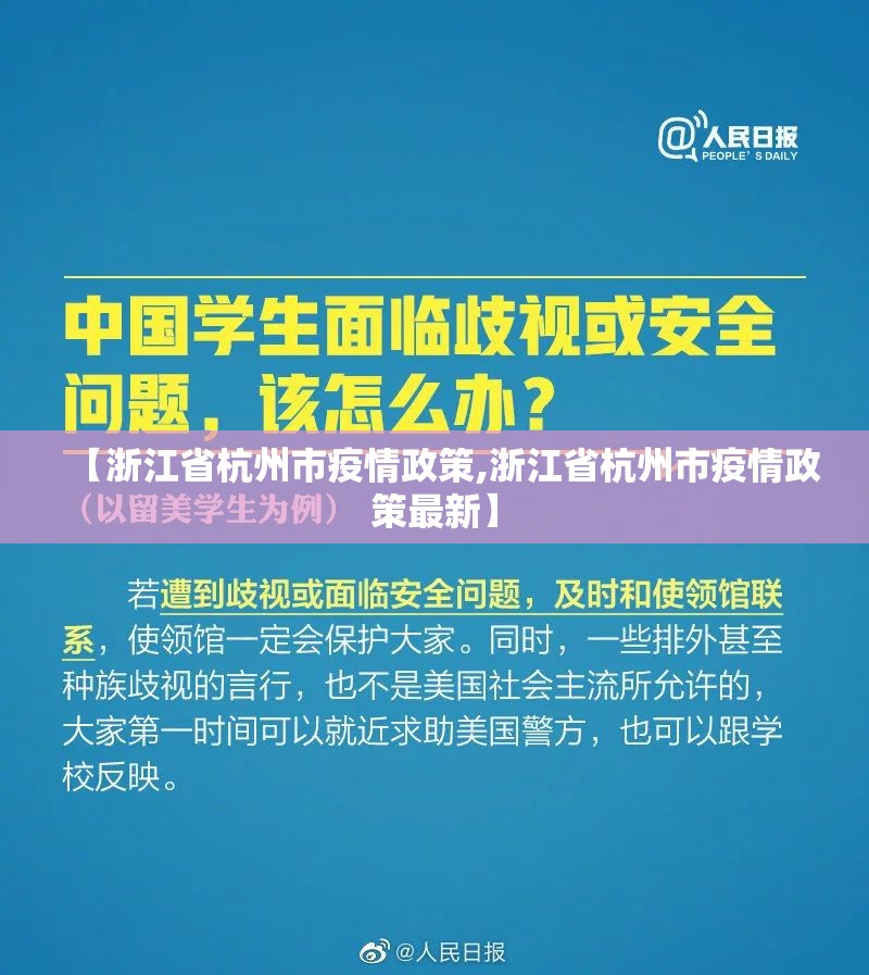 【浙江省杭州市疫情政策,浙江省杭州市疫情政策最新】