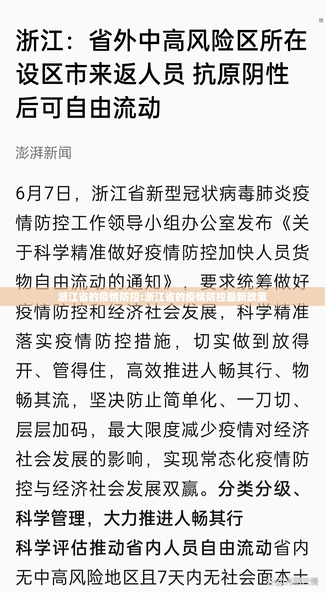 浙江省的疫情防控:浙江省的疫情防控最新政策