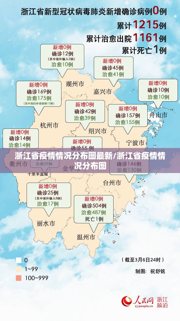 浙江省疫情情况分布图最新/浙江省疫情情况分布图
