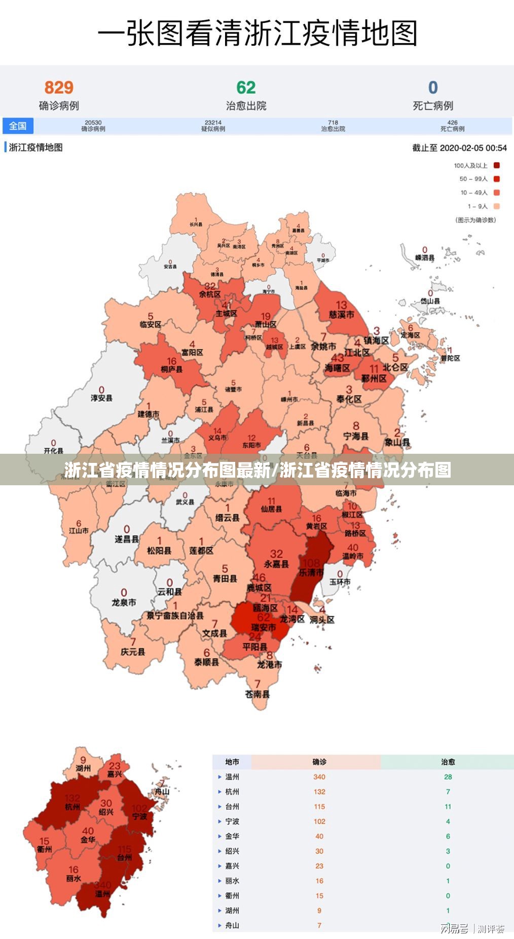 浙江省疫情情况分布图最新/浙江省疫情情况分布图