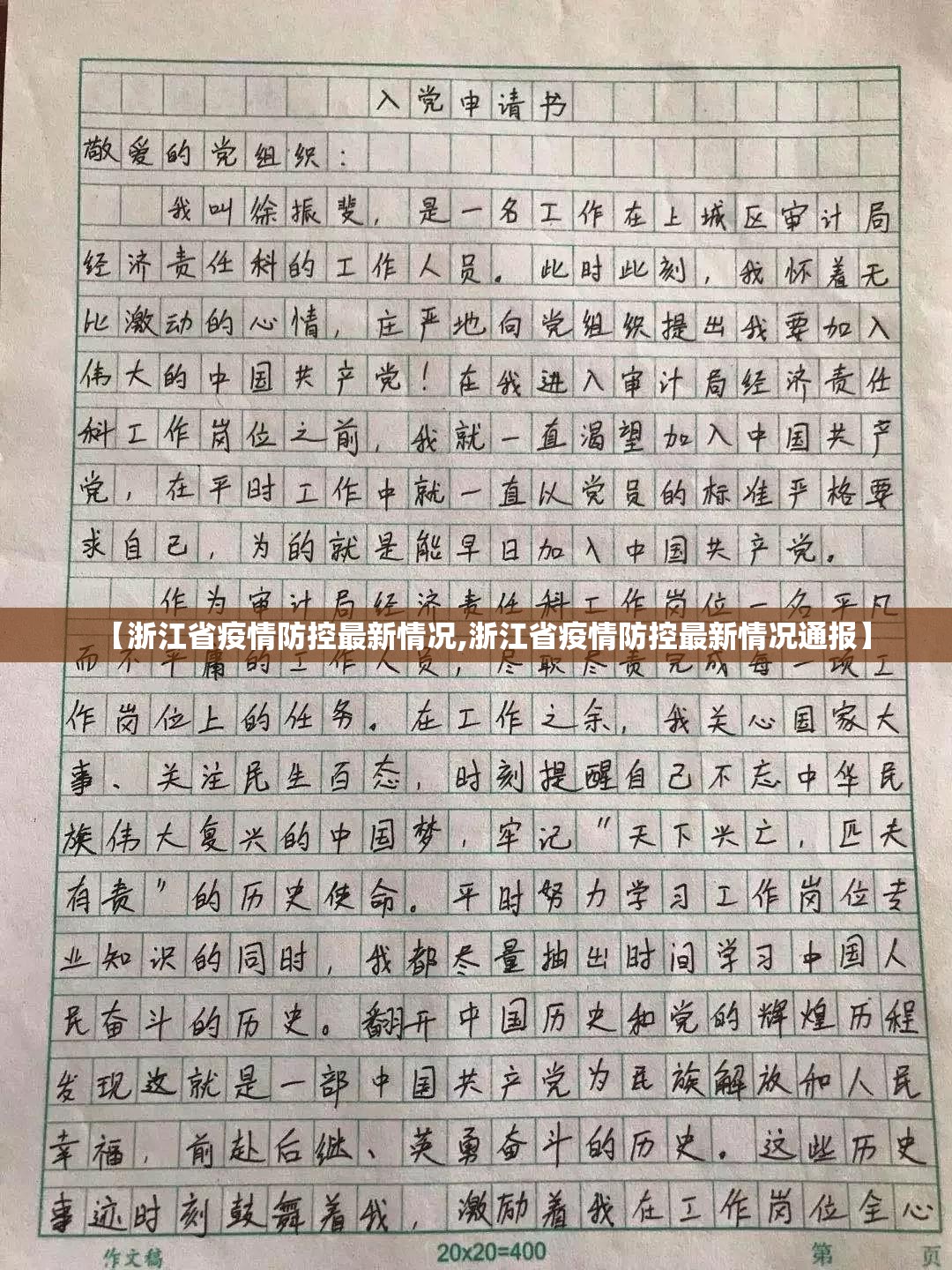 【浙江省疫情防控最新情况,浙江省疫情防控最新情况通报】