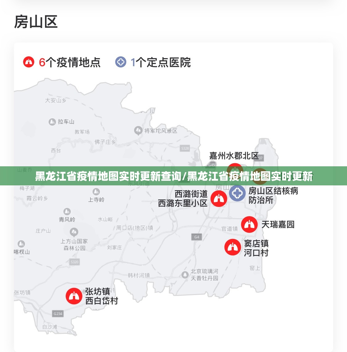 黑龙江省疫情地图实时更新查询/黑龙江省疫情地图实时更新