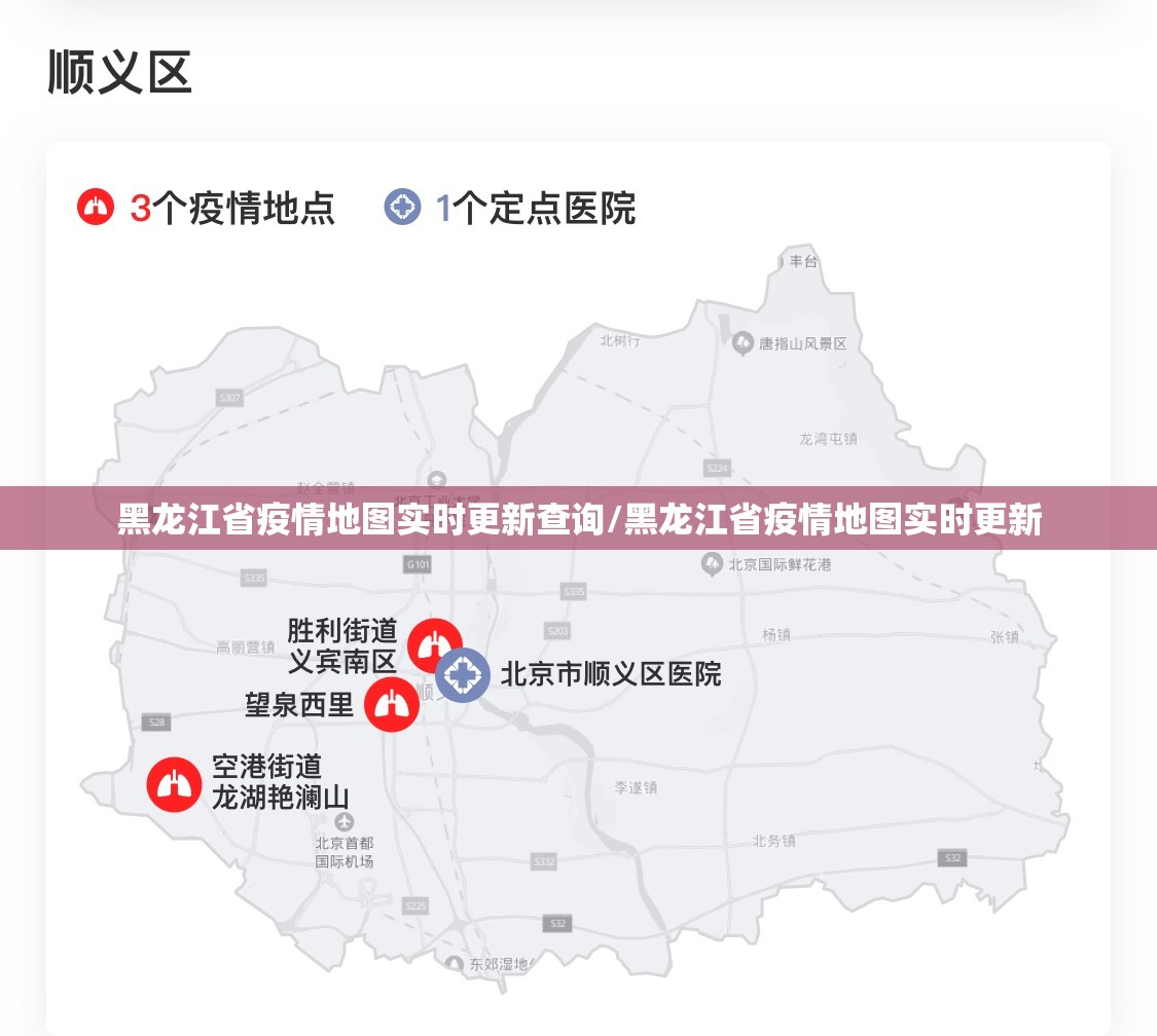 黑龙江省疫情地图实时更新查询/黑龙江省疫情地图实时更新