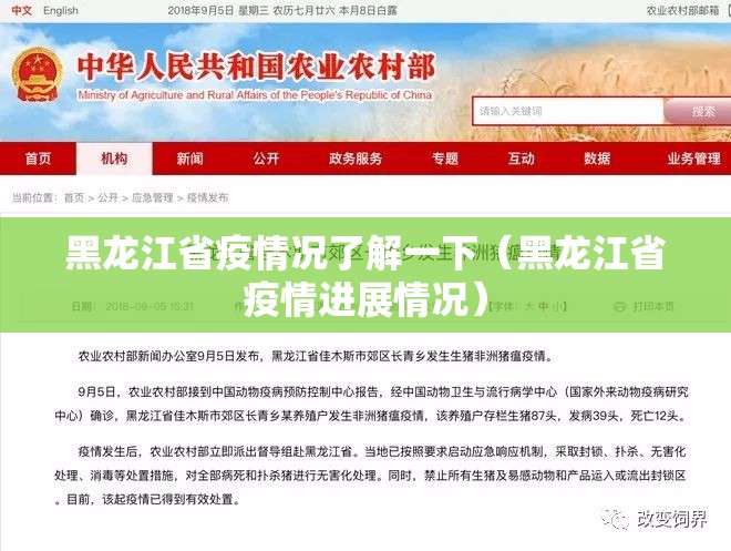 黑龙江省疫情况了解一下（黑龙江省疫情进展情况）