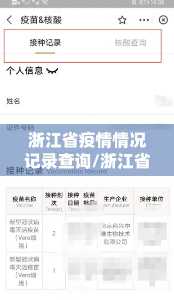 浙江省疫情情况记录查询/浙江省疫情情况记录