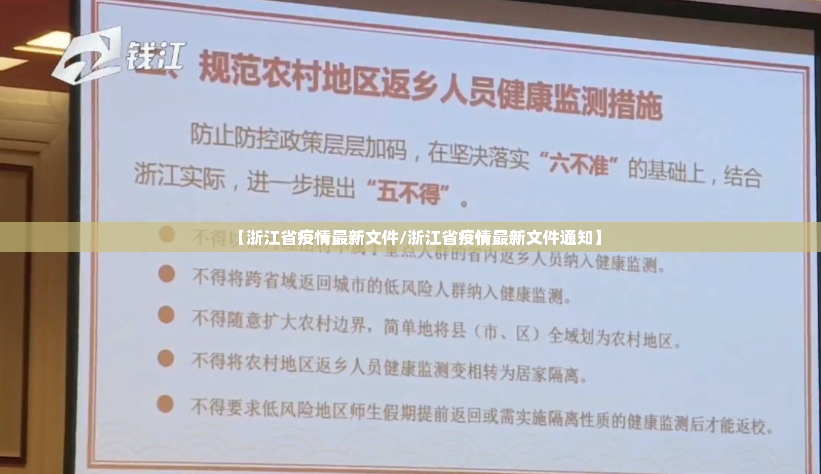 【浙江省疫情最新文件/浙江省疫情最新文件通知】