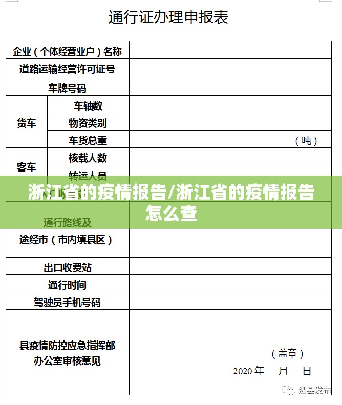 浙江省的疫情报告/浙江省的疫情报告怎么查