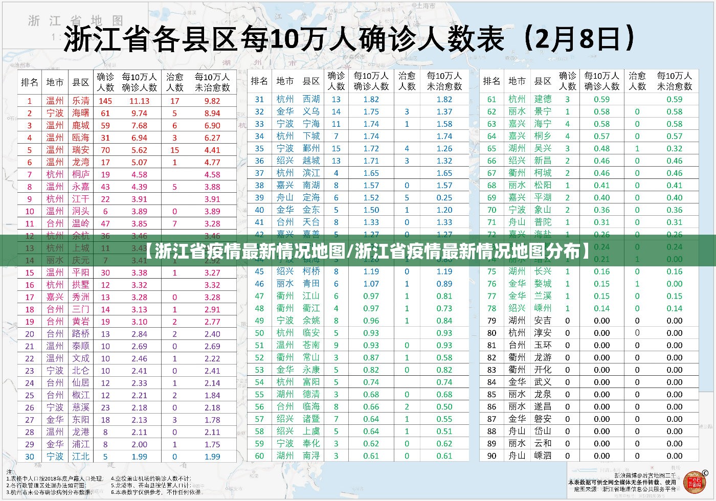 【浙江省疫情最新情况地图/浙江省疫情最新情况地图分布】