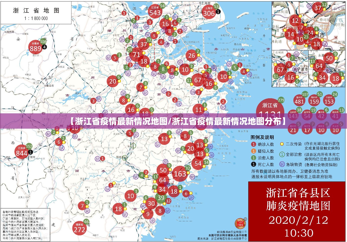 【浙江省疫情最新情况地图/浙江省疫情最新情况地图分布】