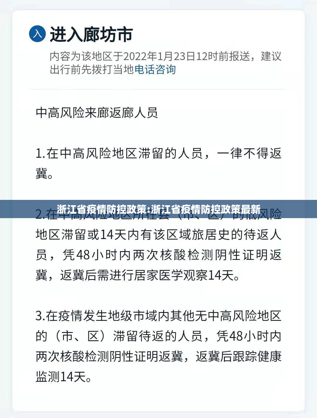 浙江省疫情防控政策:浙江省疫情防控政策最新