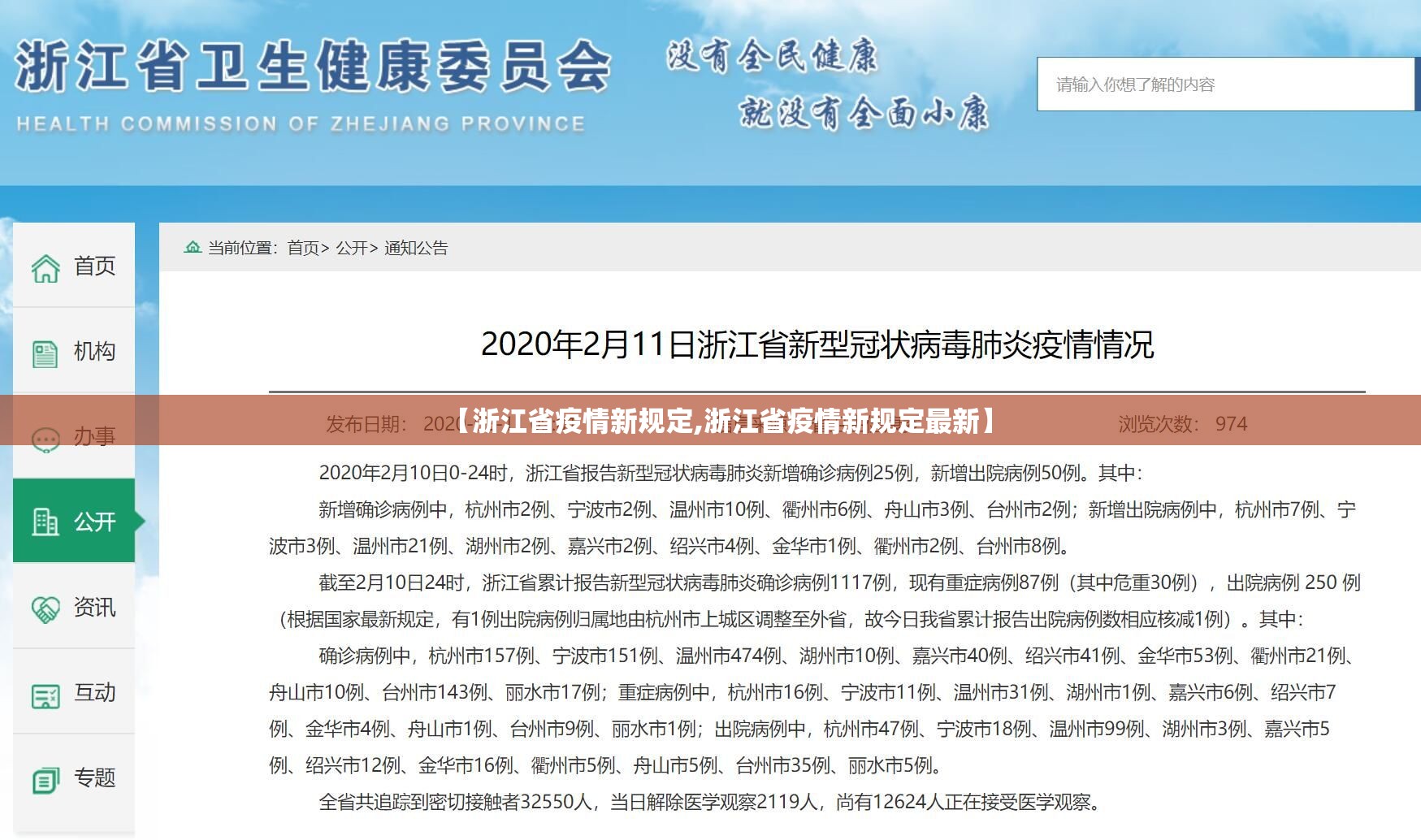 【浙江省疫情新规定,浙江省疫情新规定最新】