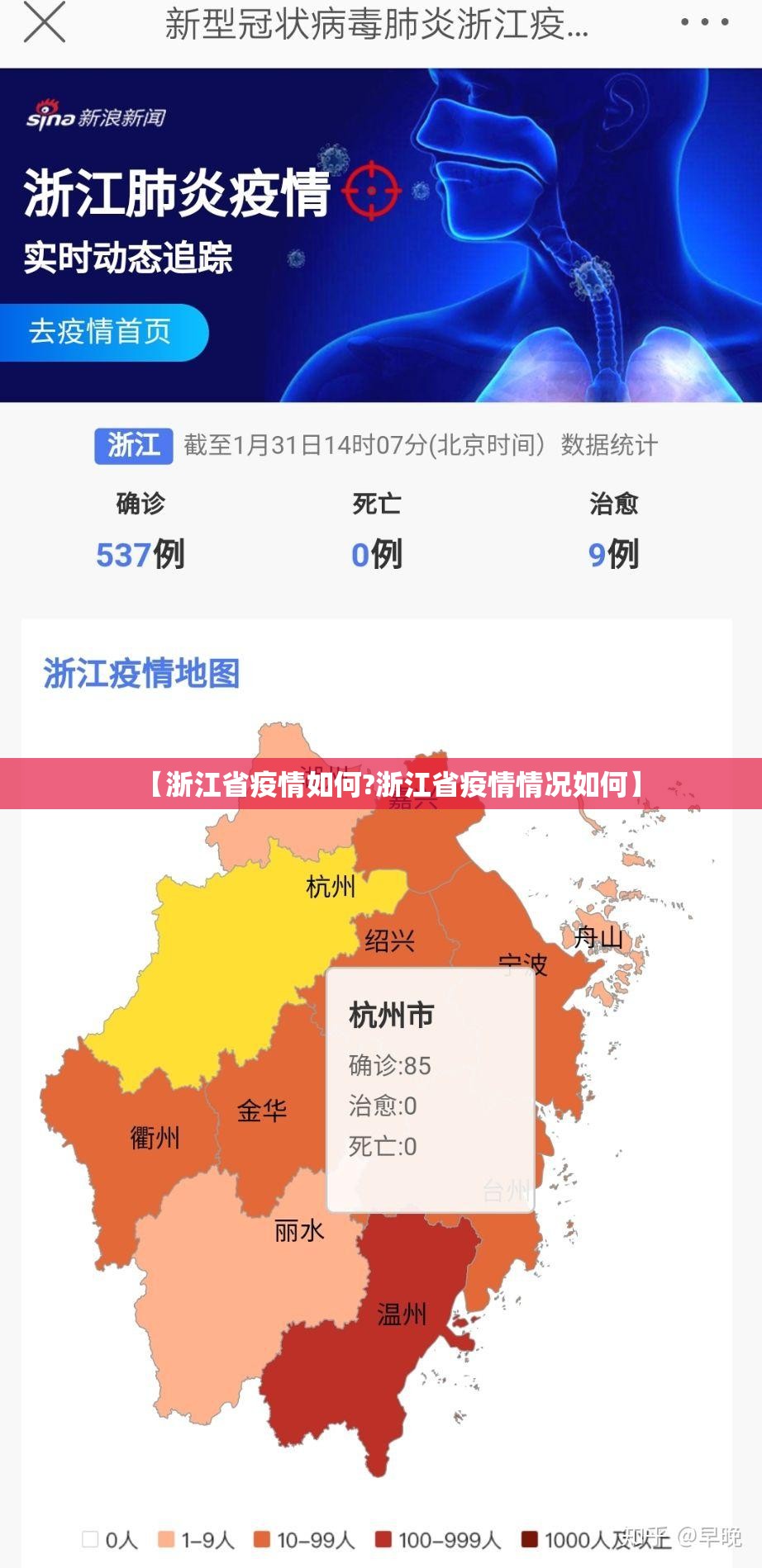 【浙江省疫情如何?浙江省疫情情况如何】