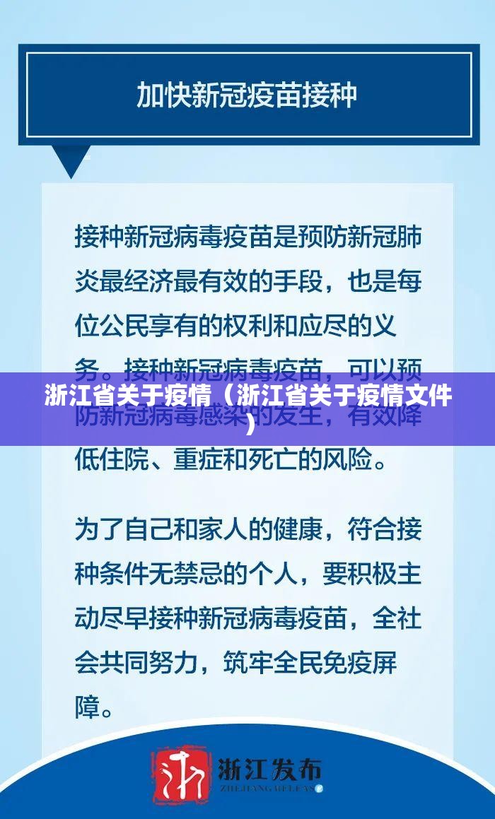 浙江省关于疫情（浙江省关于疫情文件）
