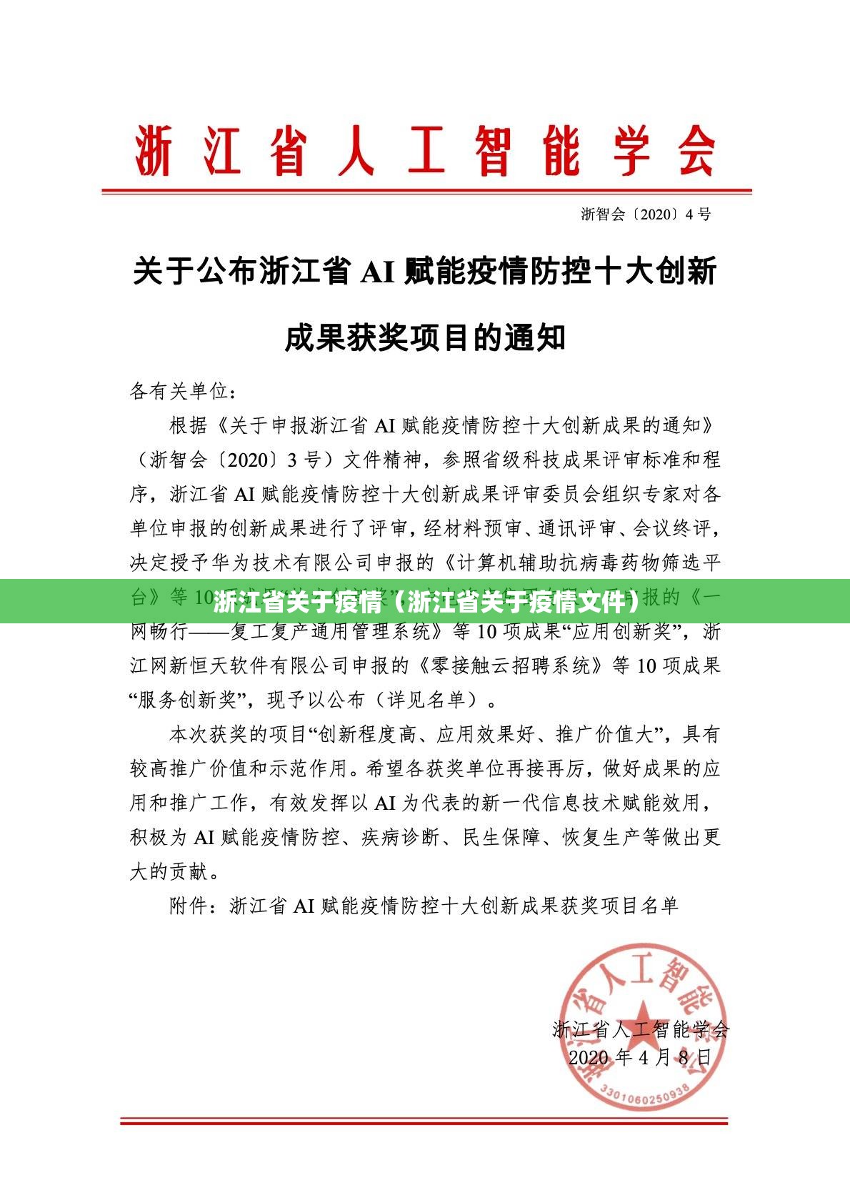 浙江省关于疫情（浙江省关于疫情文件）