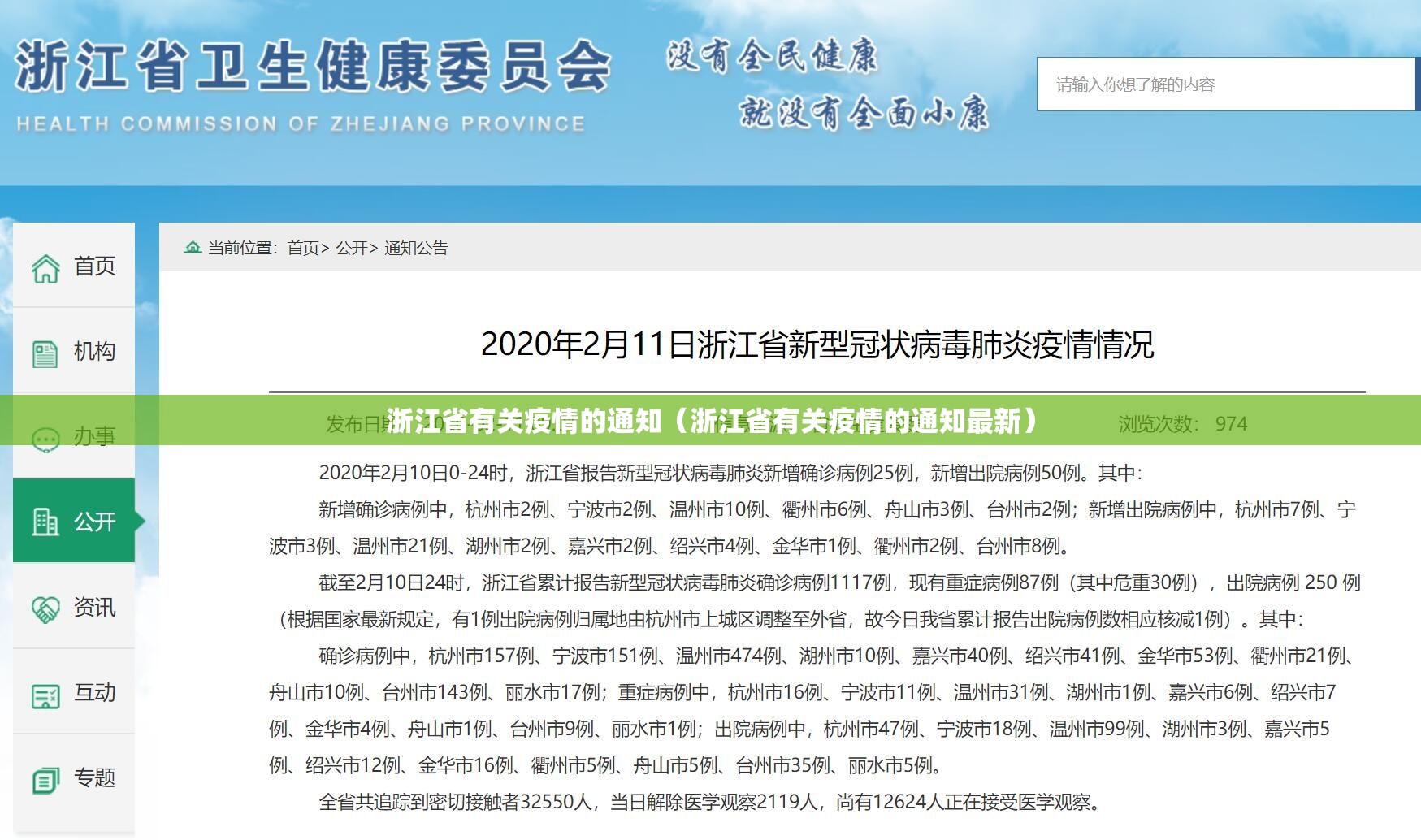 浙江省有关疫情的通知（浙江省有关疫情的通知最新）