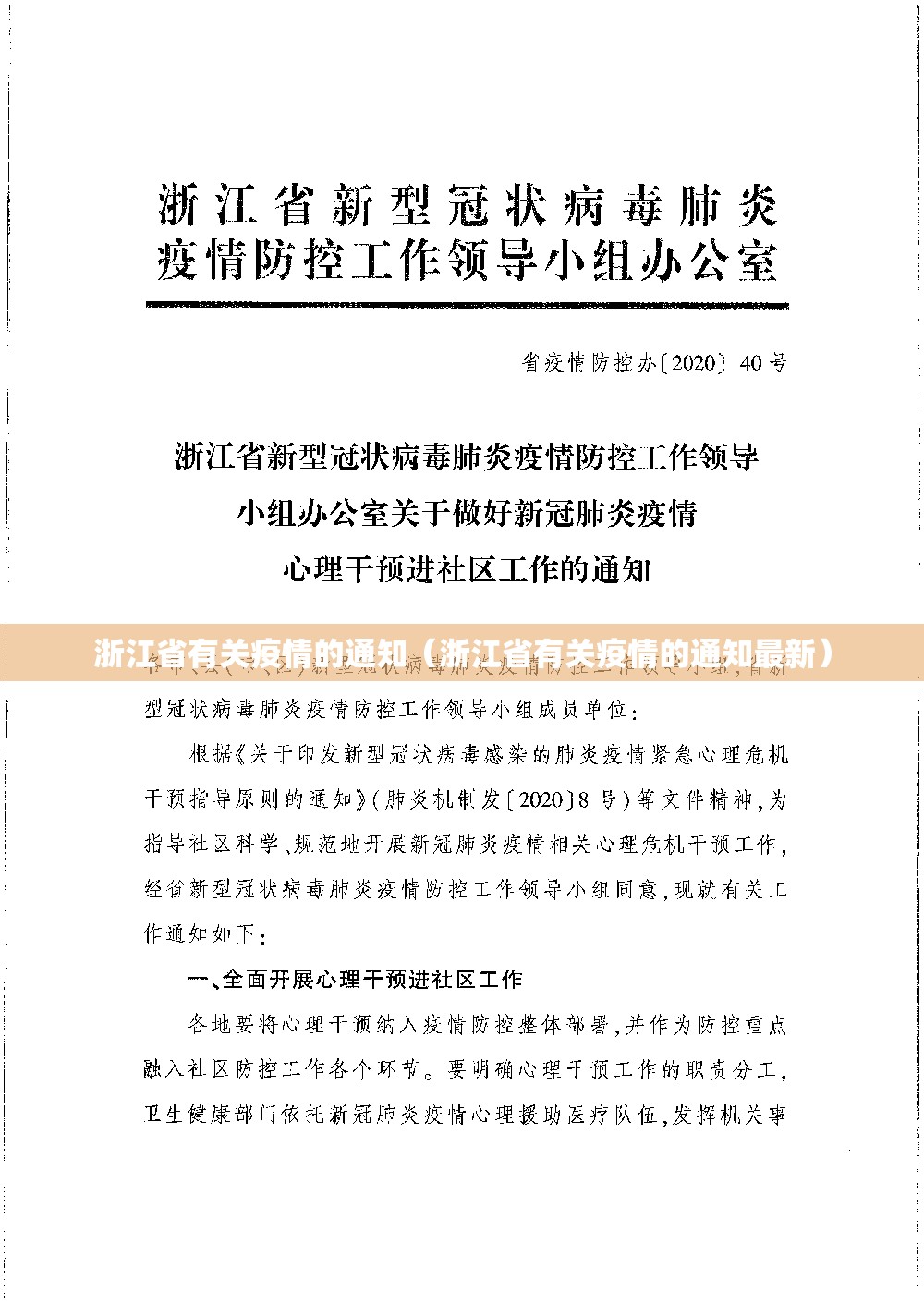 浙江省有关疫情的通知（浙江省有关疫情的通知最新）