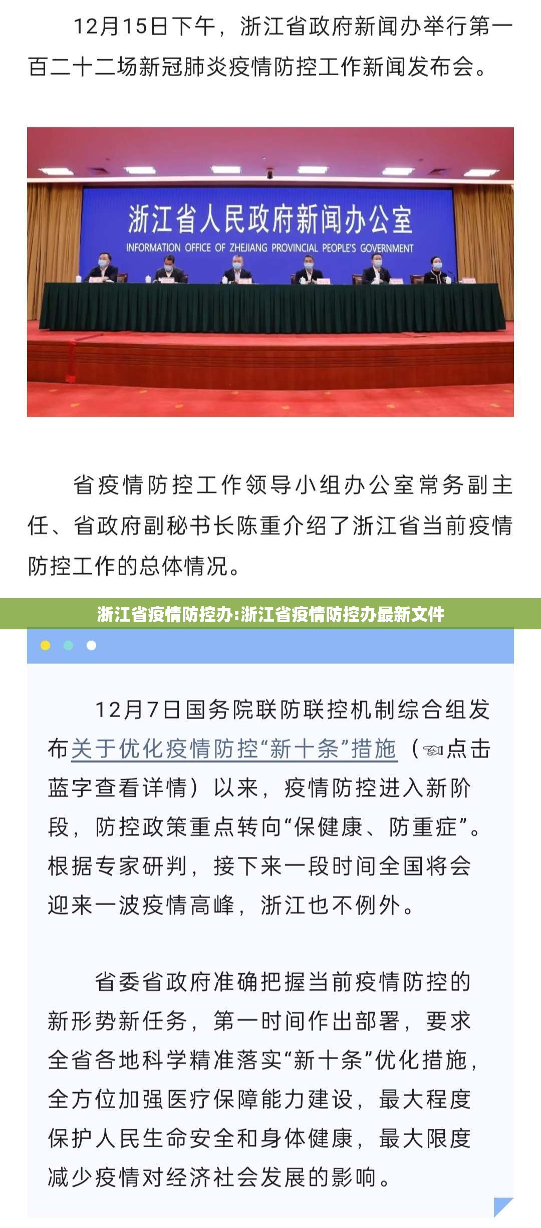 浙江省疫情防控办:浙江省疫情防控办最新文件