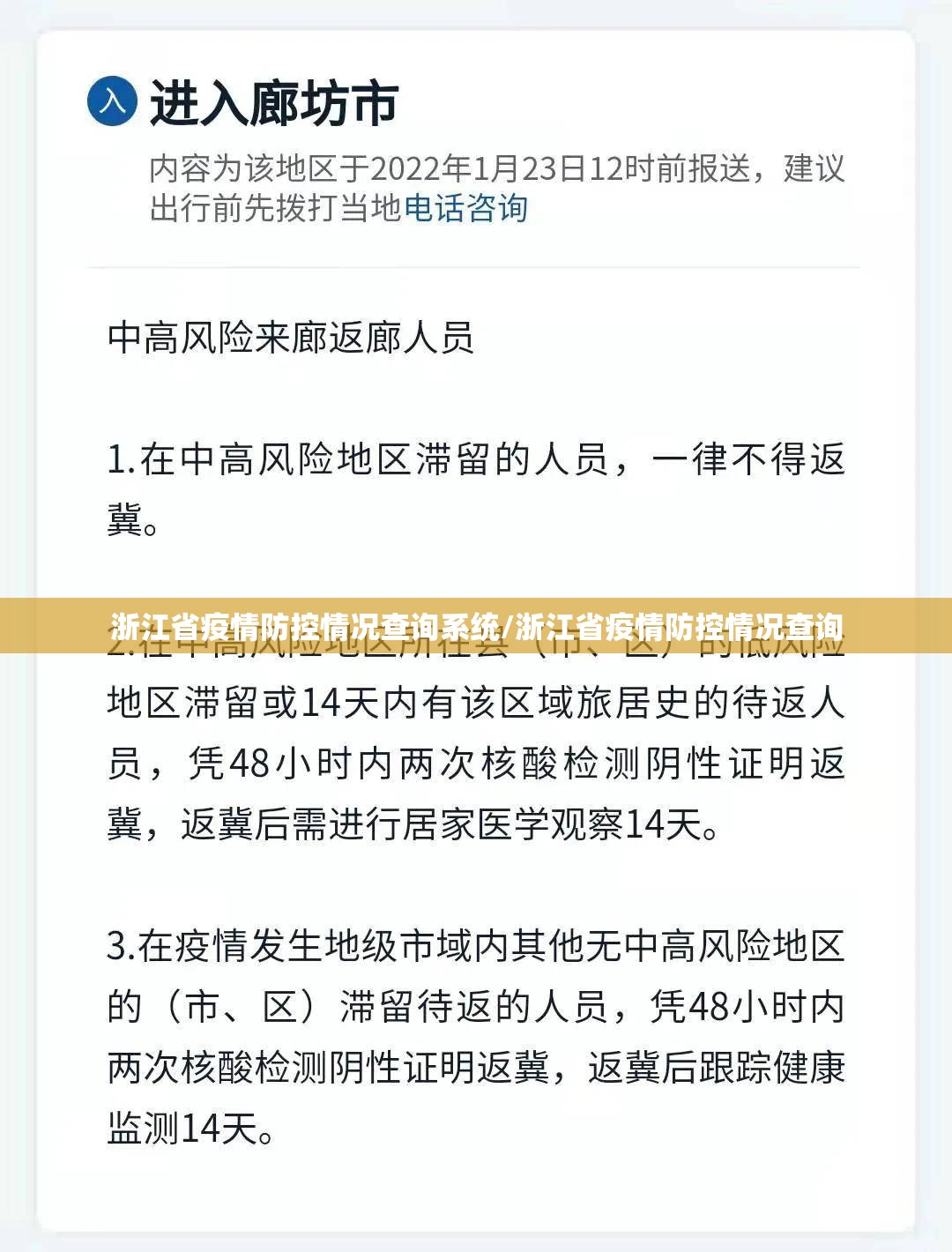 浙江省疫情防控情况查询系统/浙江省疫情防控情况查询