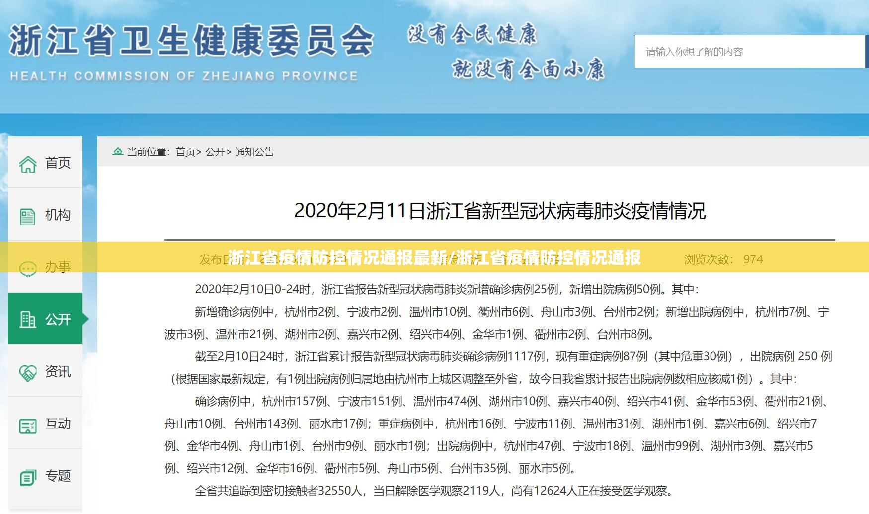 浙江省疫情防控情况通报最新/浙江省疫情防控情况通报