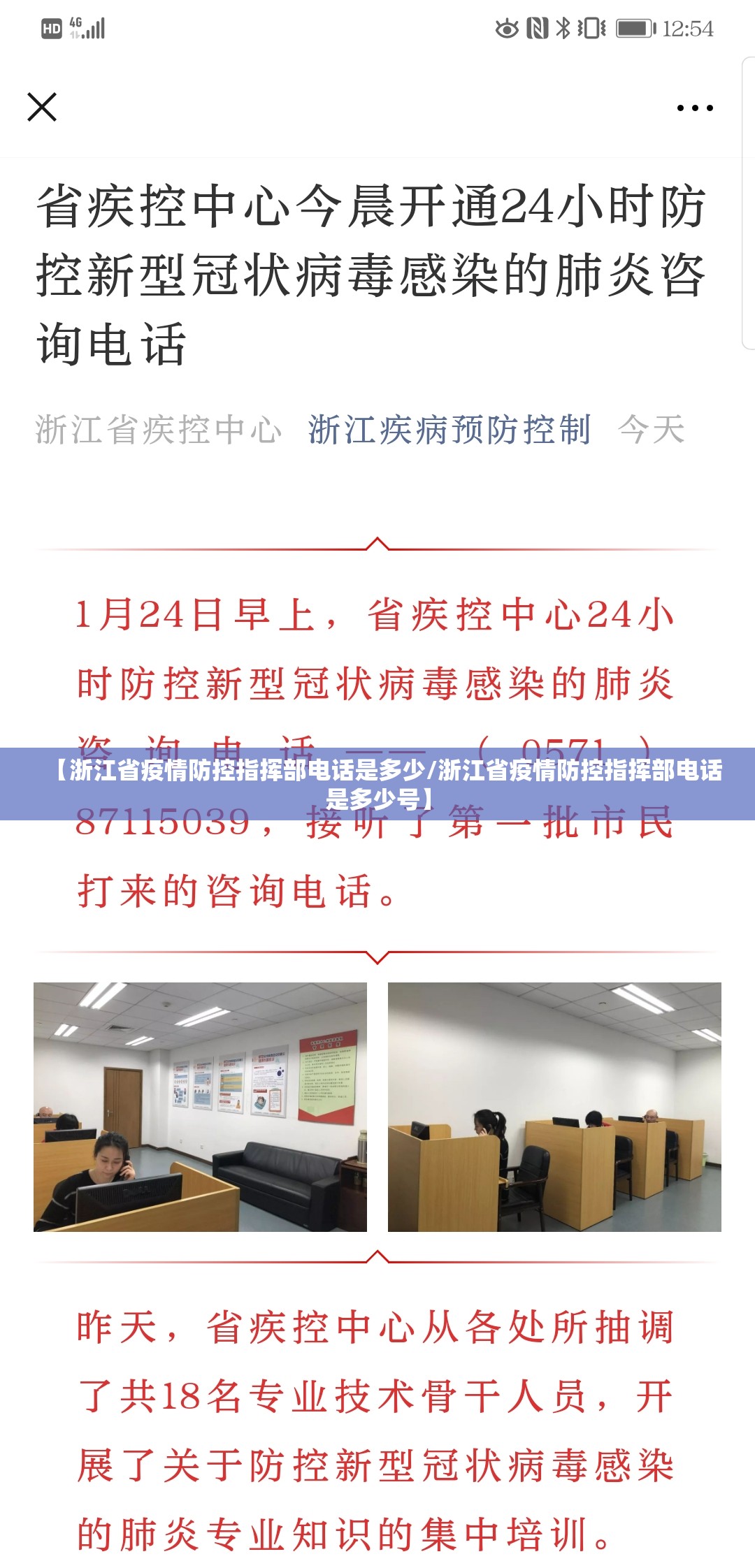 【浙江省疫情防控指挥部电话是多少/浙江省疫情防控指挥部电话是多少号】