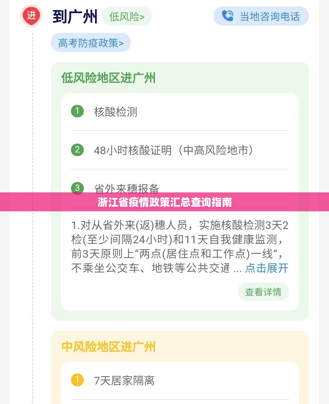 浙江省疫情政策汇总查询指南