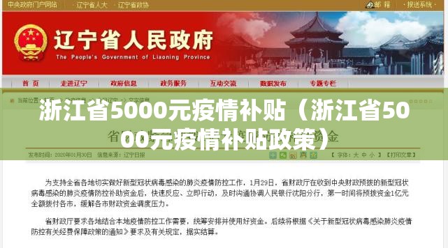 浙江省5000元疫情补贴（浙江省5000元疫情补贴政策）