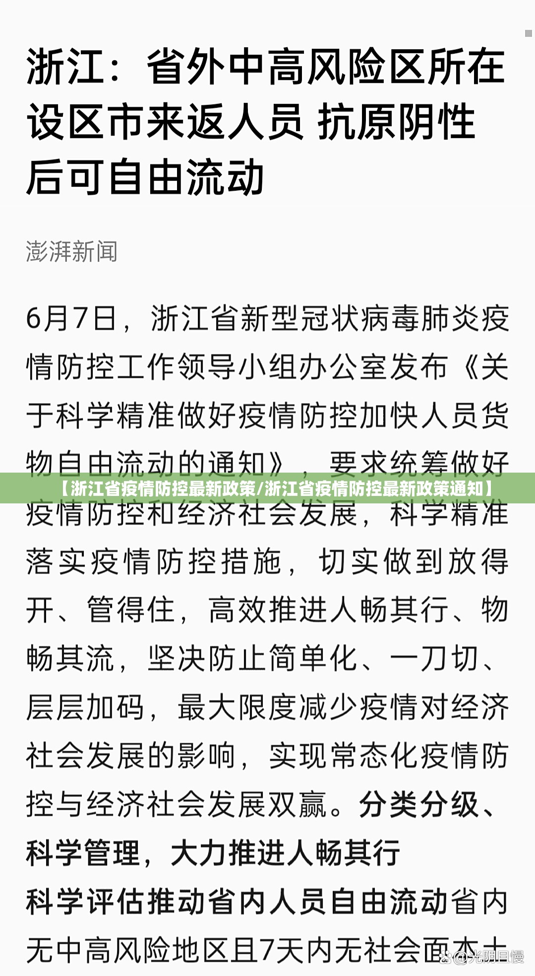 【浙江省疫情防控最新政策/浙江省疫情防控最新政策通知】