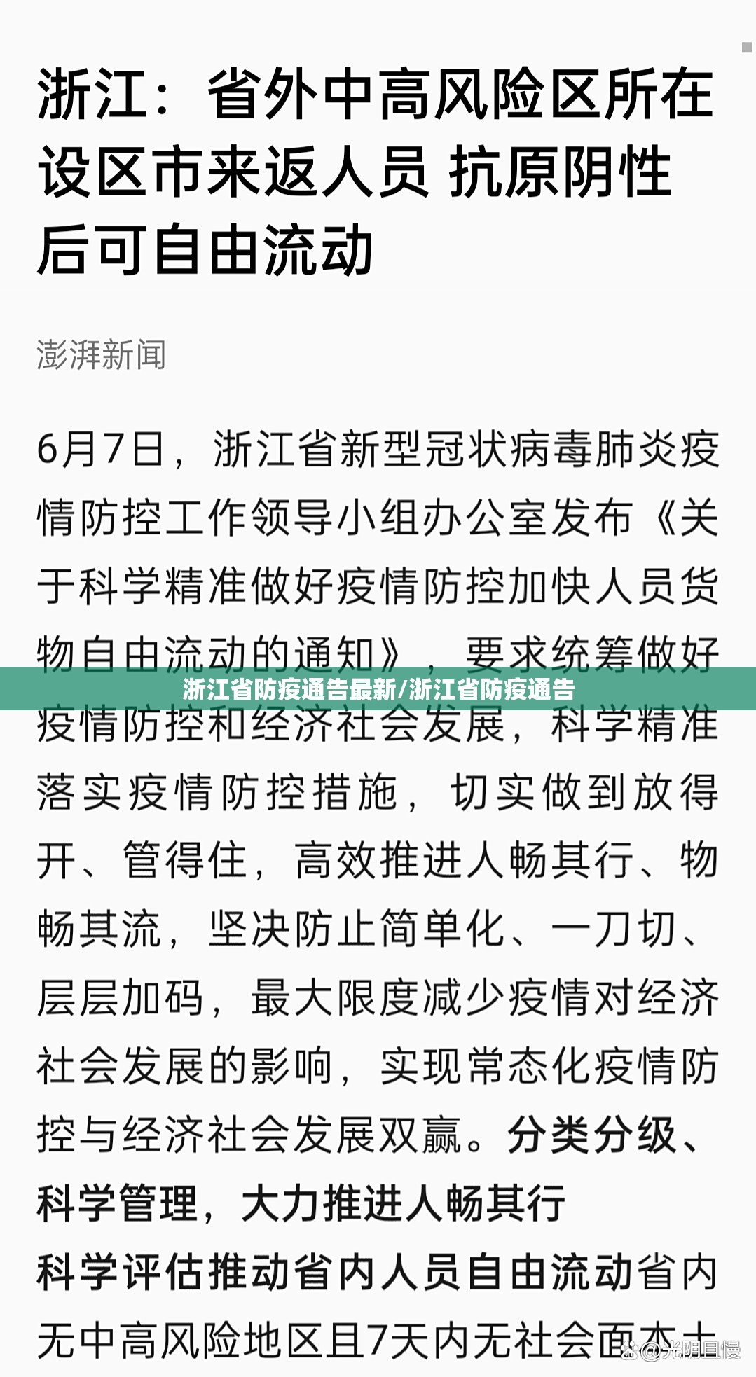 浙江省防疫通告最新/浙江省防疫通告