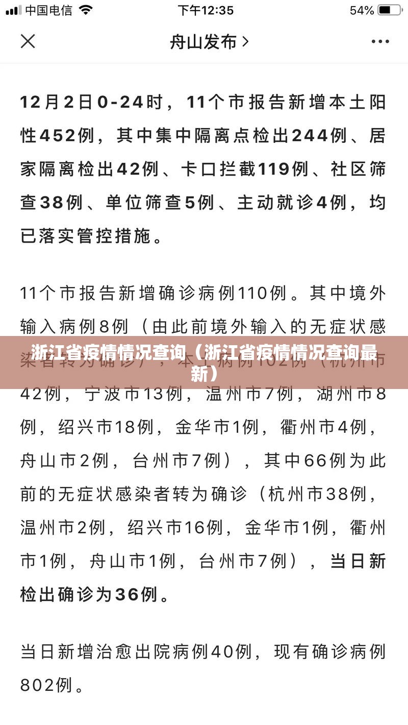 浙江省疫情情况查询（浙江省疫情情况查询最新）
