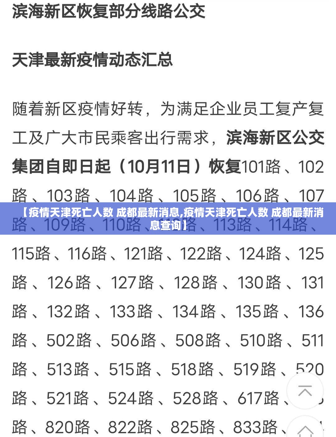 【疫情天津死亡人数 成都最新消息,疫情天津死亡人数 成都最新消息查询】