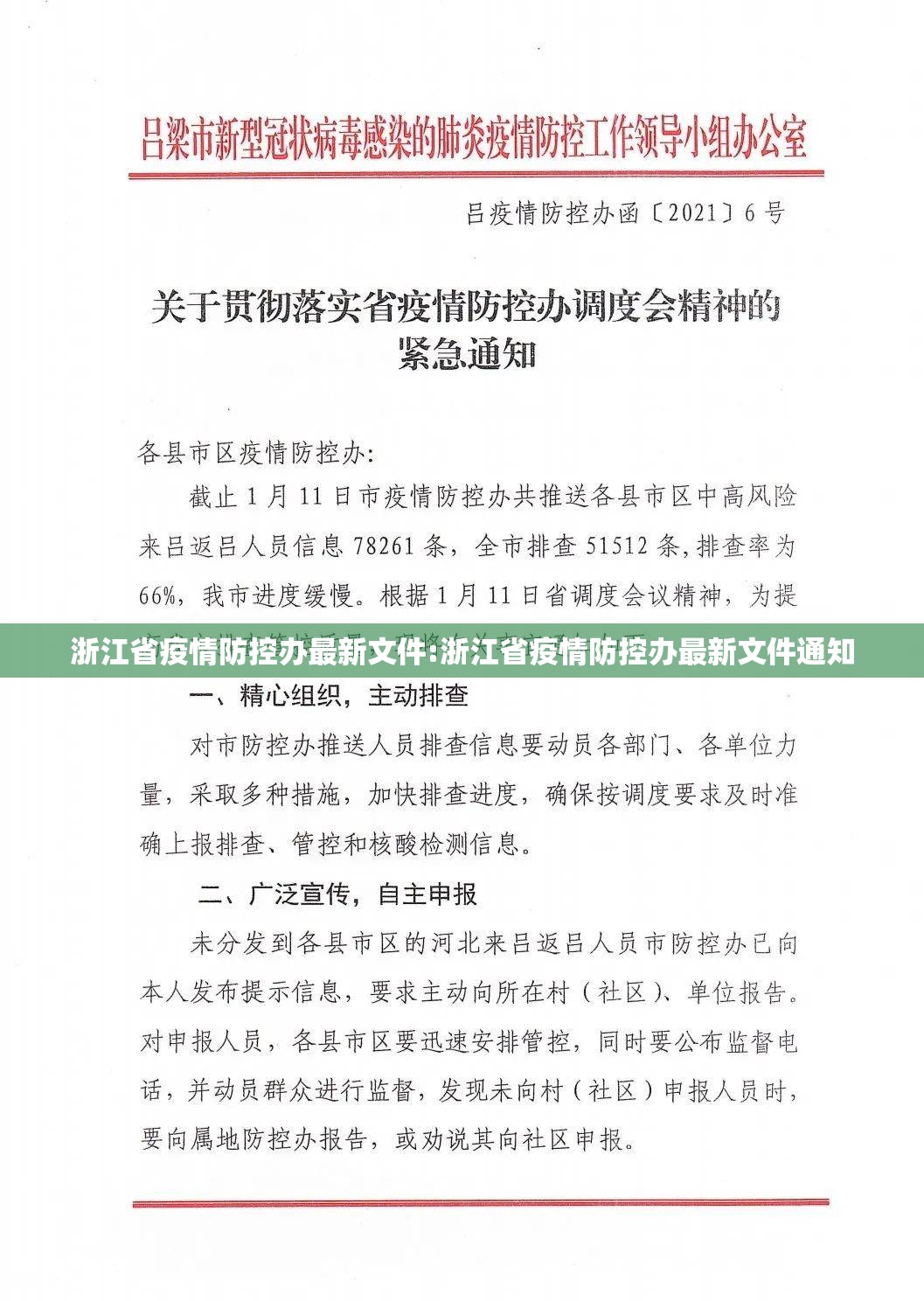 浙江省疫情防控办最新文件:浙江省疫情防控办最新文件通知
