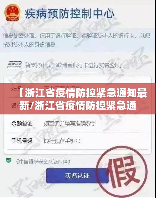 【浙江省疫情防控紧急通知最新/浙江省疫情防控紧急通知最新消息】